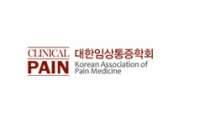 Korean Association of Pain Medicine (KAPM)