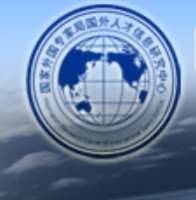 Information Research Center of International Talent, SAFEA